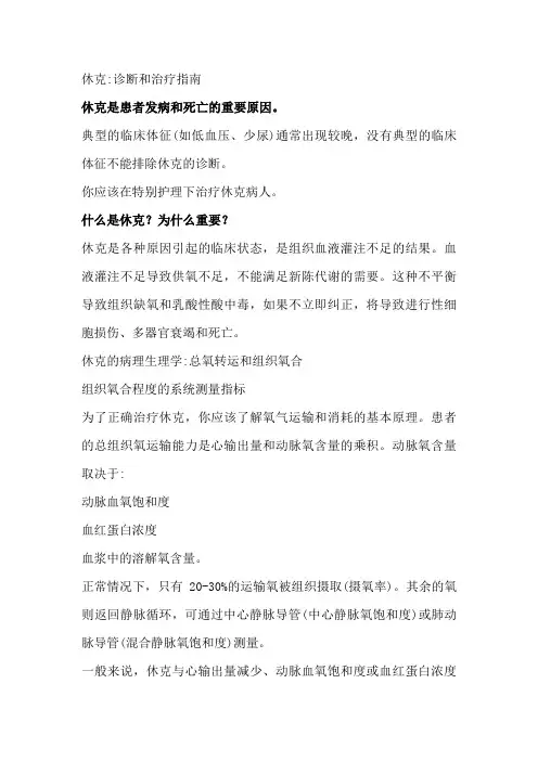 休克诊疗指南和规范方案