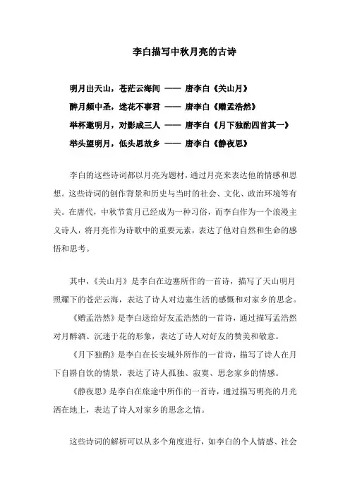 李白中秋月亮的古诗