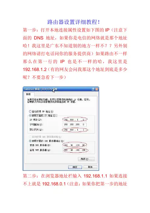 路由器设置详细教程