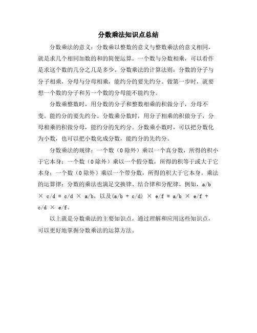 分数乘法知识点总结