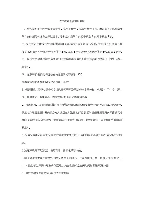 学校教室开窗通风制度
