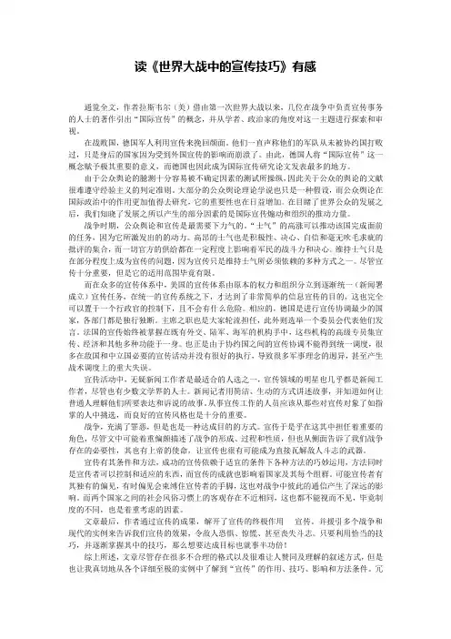 读《世界大战中的宣传技巧》有感.