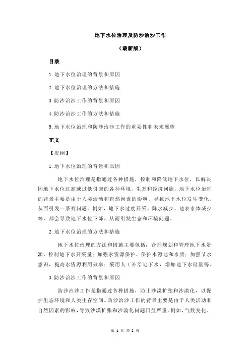地下水位治理及防沙治沙工作