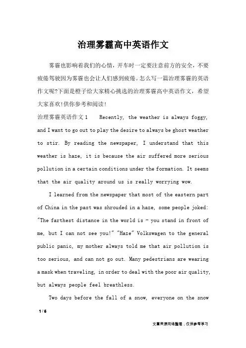 治理雾霾高中英语作文_作文专题