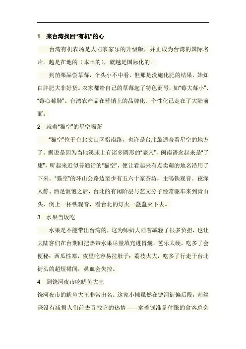 台湾的100处景点.