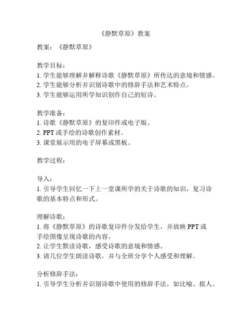 《静默草原》教案