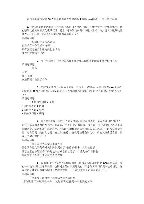南丹事业单位招聘2018年考试真题及答案解析【最新word版】 - 事业单位真题