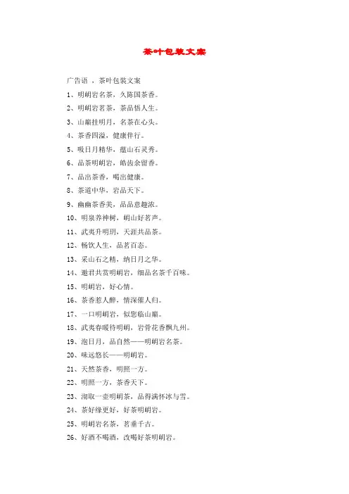 茶叶包装文案
