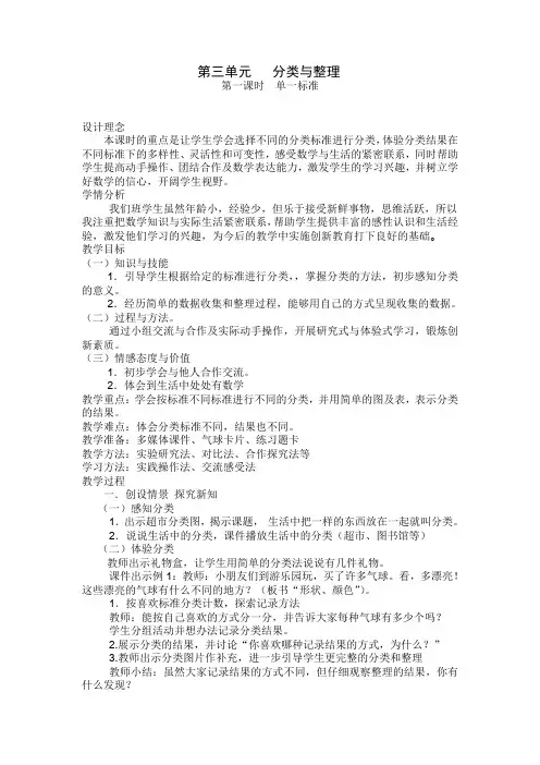 新人教版一年级数学下册第三单元---分类与整理教案