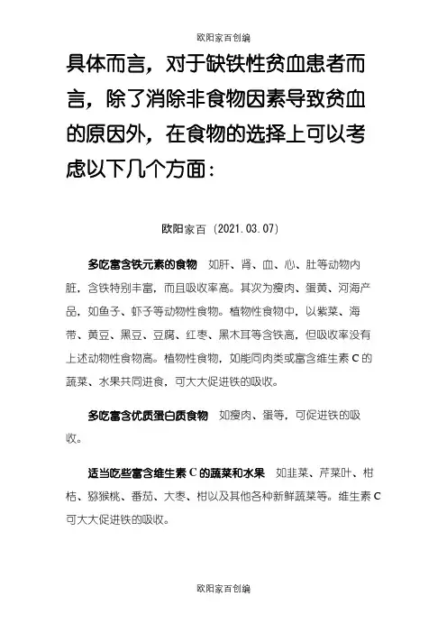 含铁高的食物之欧阳家百创编