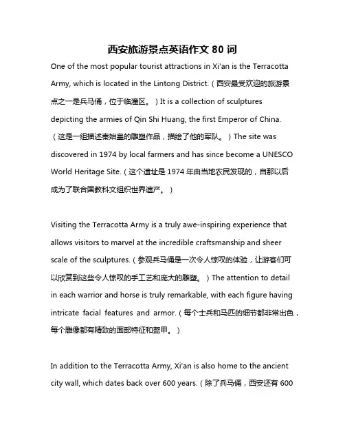 西安旅游景点英语作文80词