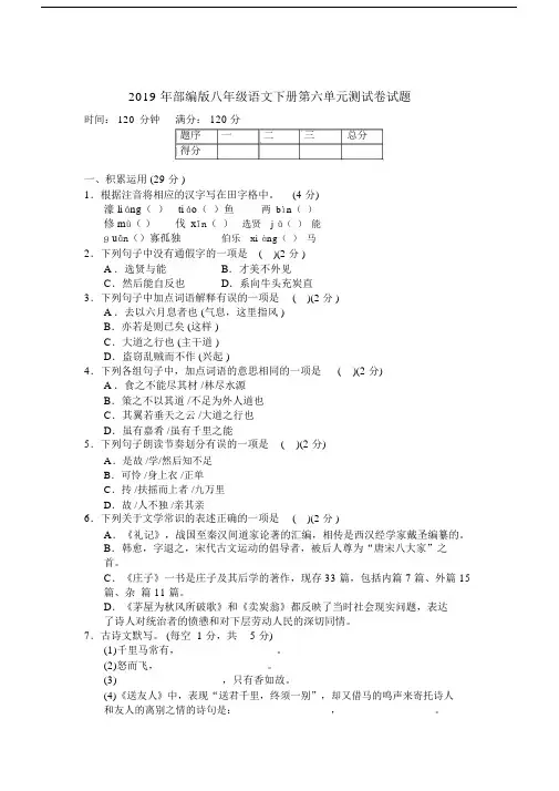 2019年部编版八年级语文下册第六单元测试卷试题(附答案).docx