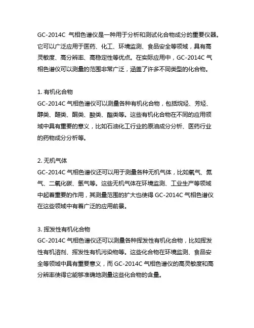 gc-2014c气相色谱仪测量的范围