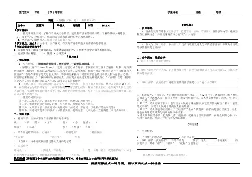 自嘲导学案
