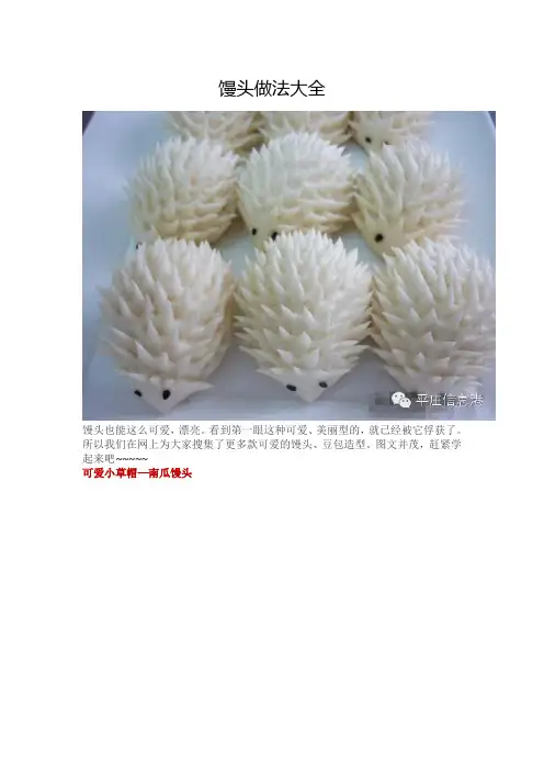 常用馒头种类做法大全