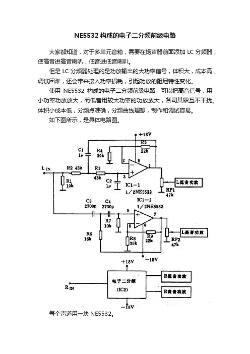 NE5532构成的电子二分频前级电路
