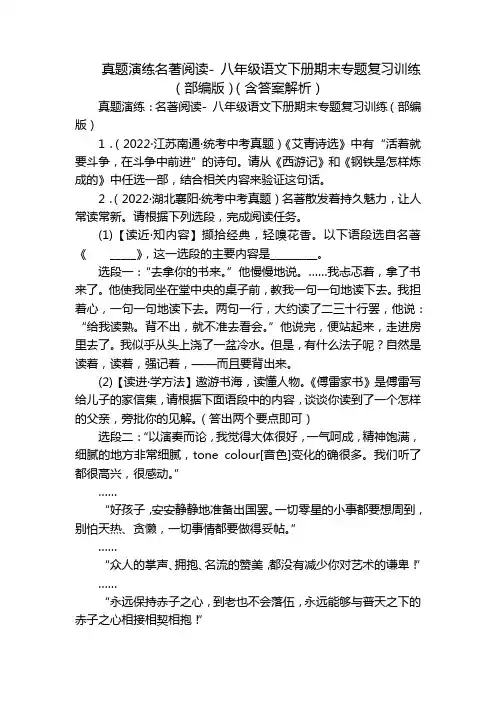 真题演练名著阅读- 八年级语文下册期末专题复习训练(部编版)(含答案解析)