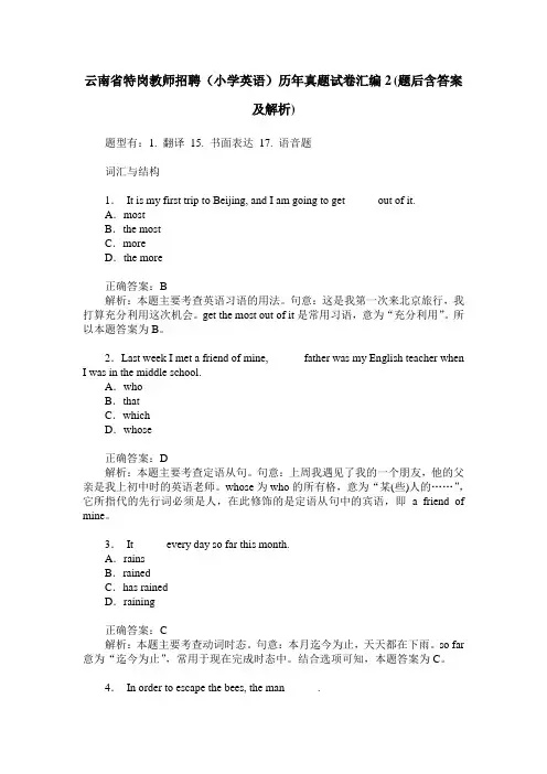 云南省特岗教师招聘(小学英语)历年真题试卷汇编2(题后含答案及解析)
