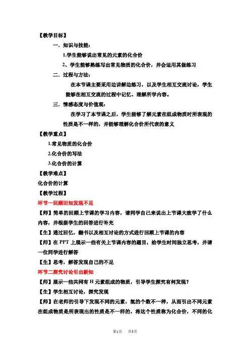 初二八年级科学下册 表示物质的符号教案二