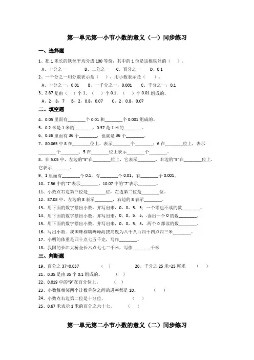 北师大版数学四年级下册第一单元同步练习题