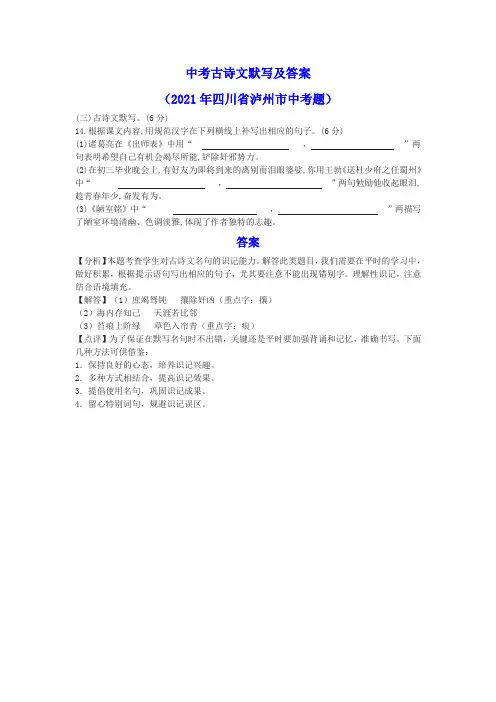 中考古诗文默写及答案(2021年四川省泸州市中考题)