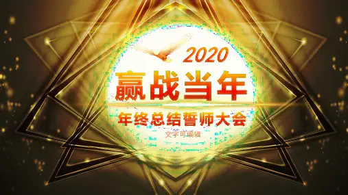 誓师大会ppt