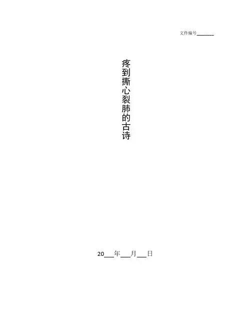 整理疼到撕心裂肺的古诗_31普罗米修斯第一课时