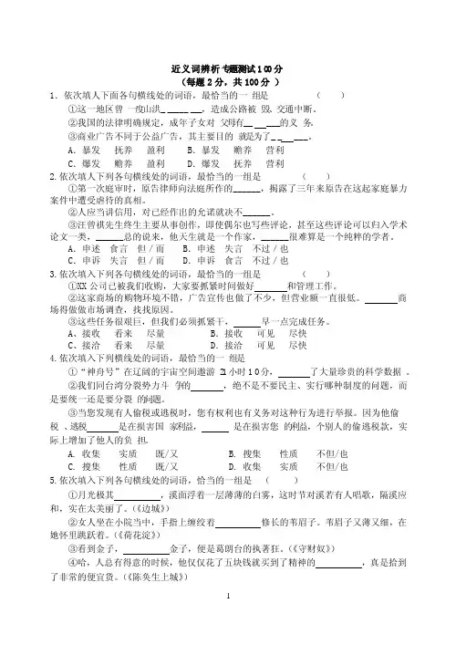 50道近义词选词填空题[1]2