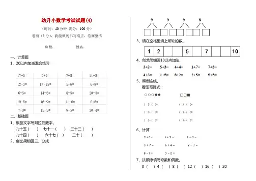 幼升小数学考试试题(4)