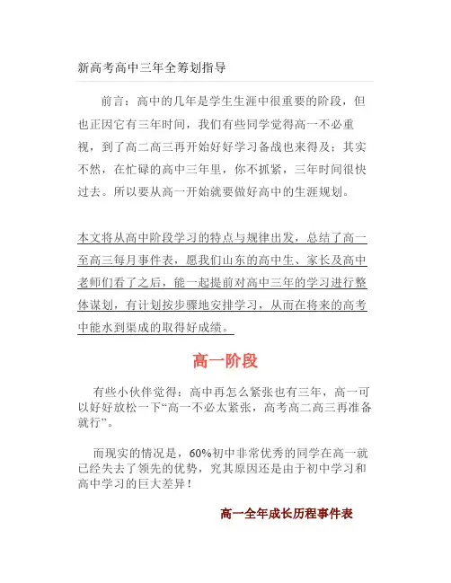 新高考高中三年全筹划指导