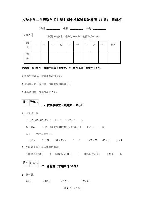 实验小学二年级数学【上册】期中考试试卷沪教版(I卷) 附解析