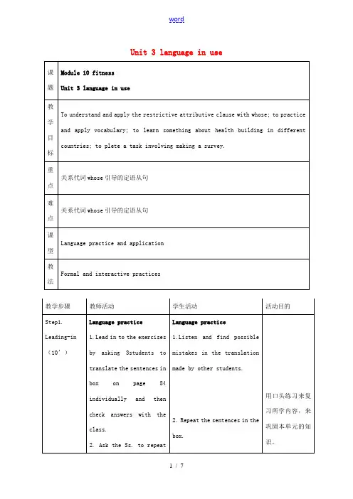 九年级英语上册 Module 10 Unit 3 Language in use教案 外研版-外研版