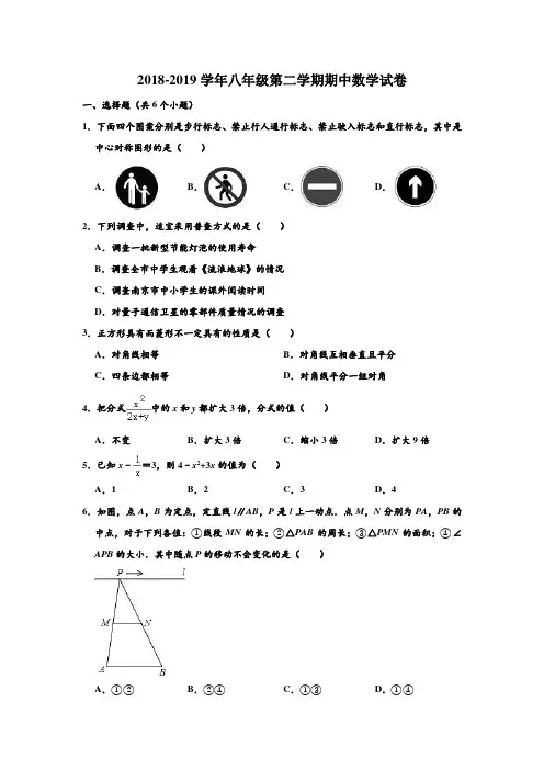 2018-2019学年江苏省南京一中八年级第二学期期中数学试卷 含解析