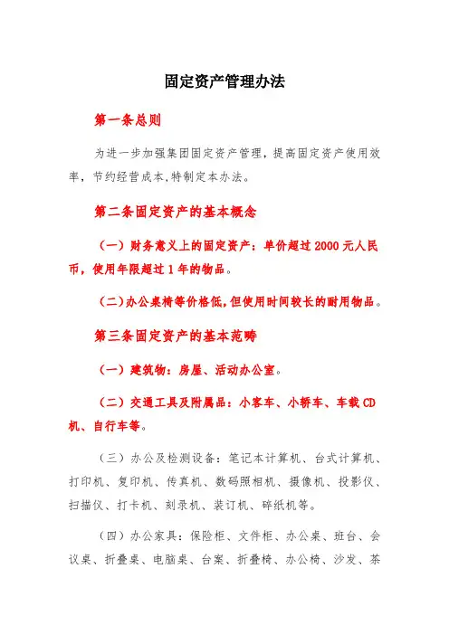 固定资产管理办法