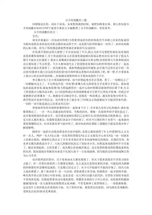 分手的道歉信三篇