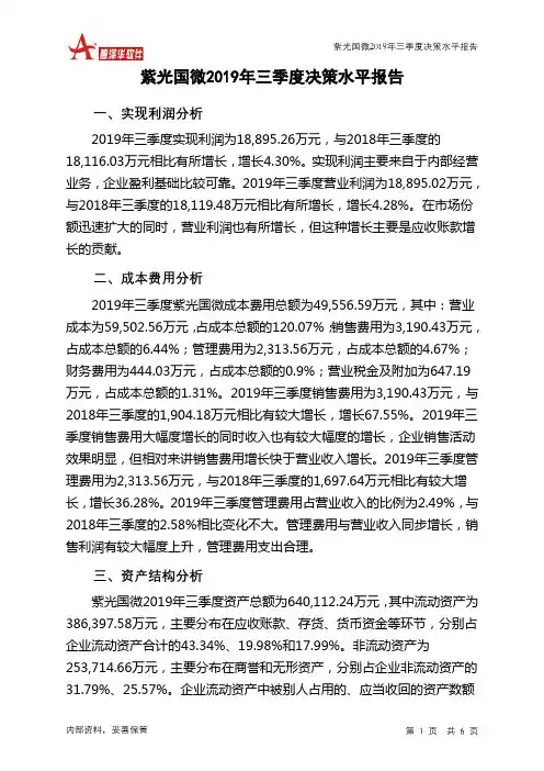 紫光国微2019年三季度决策水平分析报告
