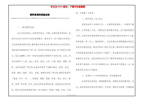 教师备课的经验总结