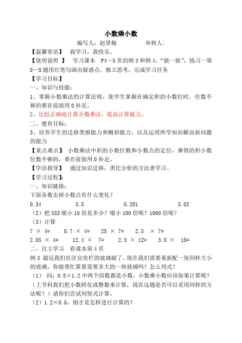 2019新版人教版数学五年级上册《小数乘小数》教案