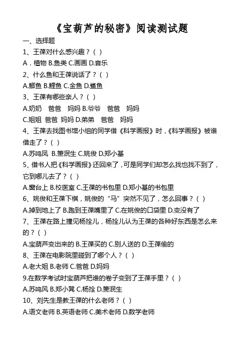 宝葫芦的秘密阅读测试题