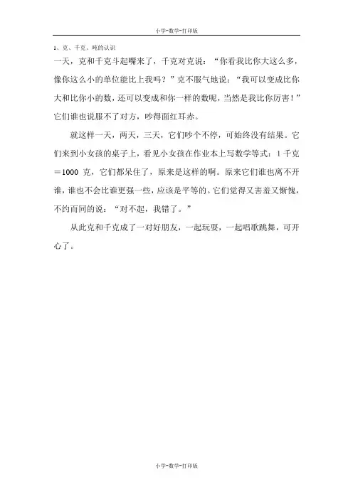 西师大版-数学-三年级上册-《克、千克、吨的认识》知识点