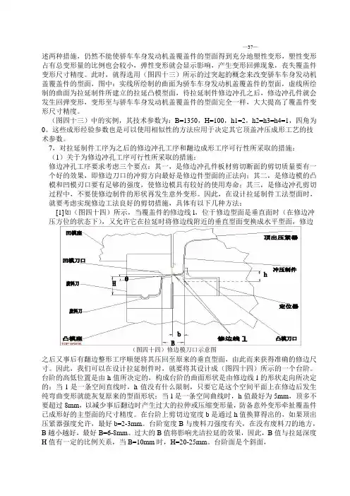 汽车外覆盖件DL设计方法-4