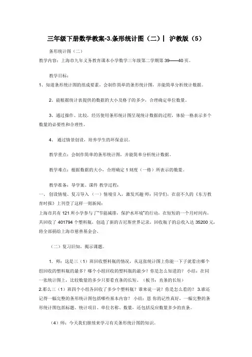三年级下册数学教案-3.条形统计图（二）▏沪教版（5）