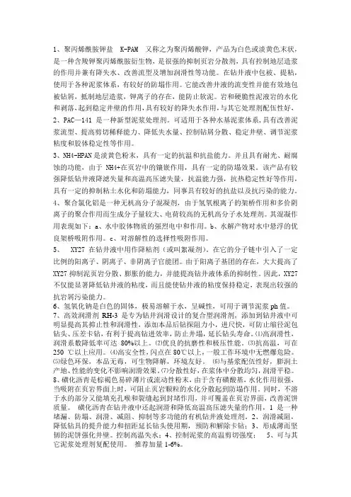 钻井液配方材料性能
