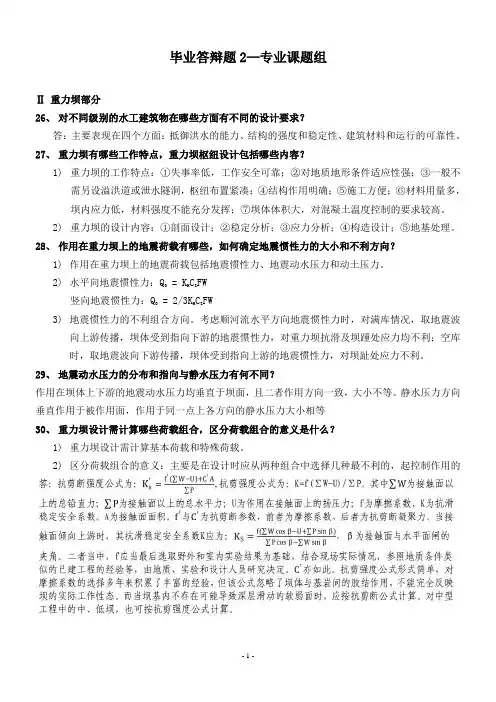 水工重力坝(答案)