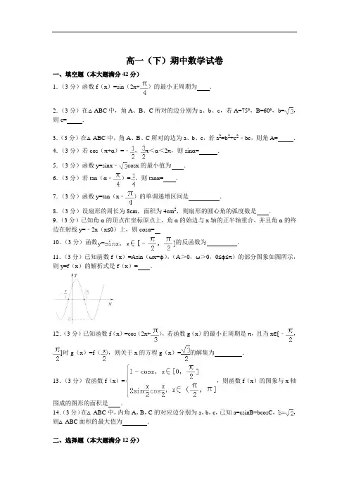 2020学年上海师大二附中高一(下)期中数学试卷学生版(Word版含解析)