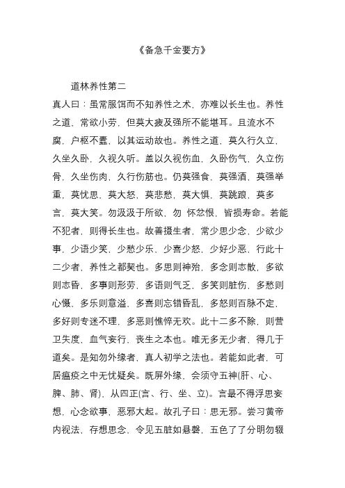 《备急千金要方》