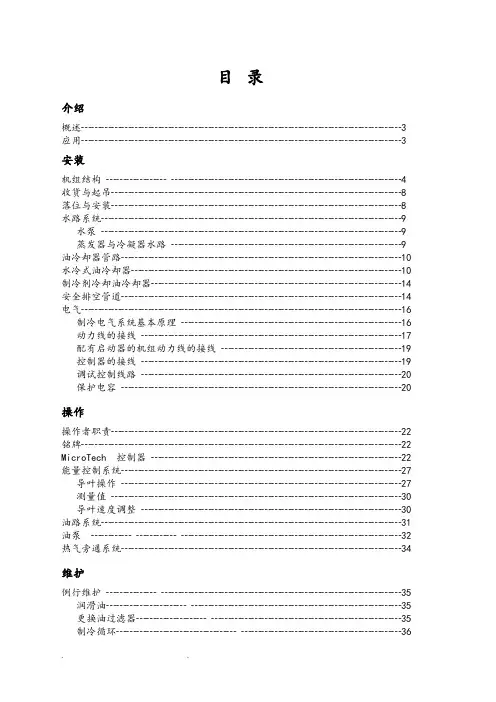 离心式冷水机组操作维护手册(麦克维尔)