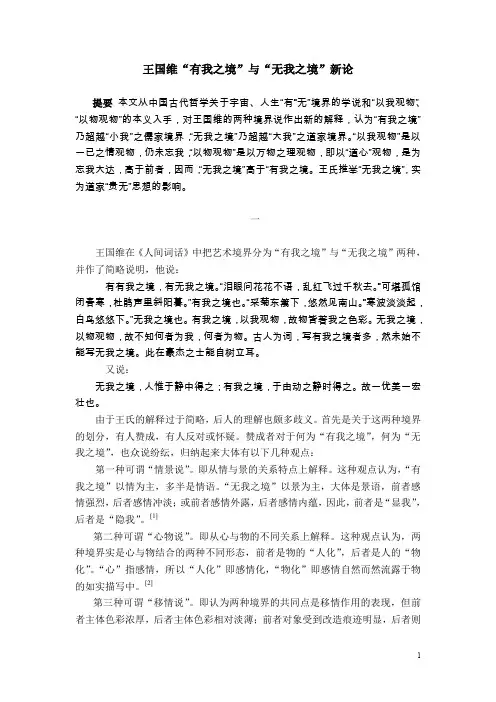 王国维“有我之境”“无我之境”新论