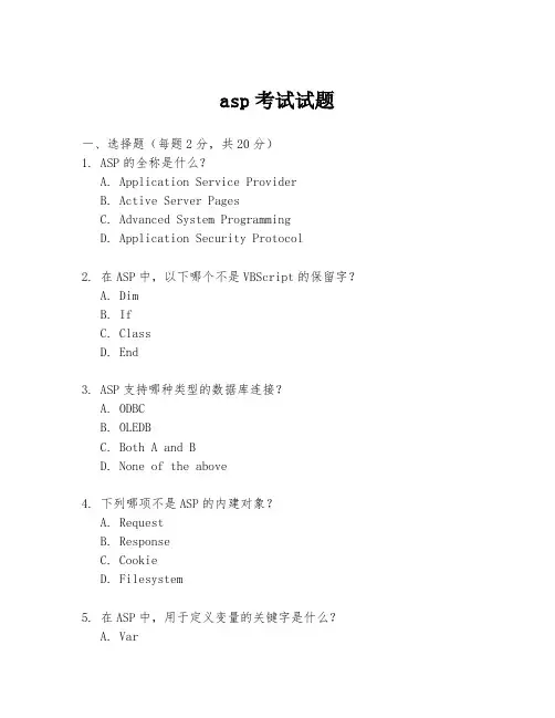 asp考试试题