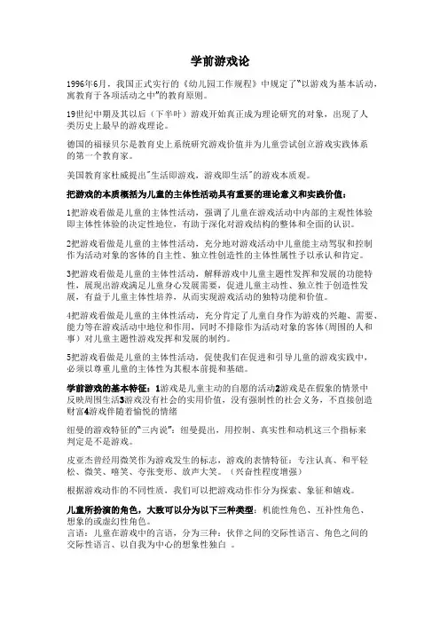 学前游戏论